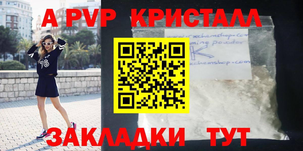 цены   Alpha-PVP СК  Вход с VPN  Малоярославец  Альфа ПВП СК  APVP Crystall 