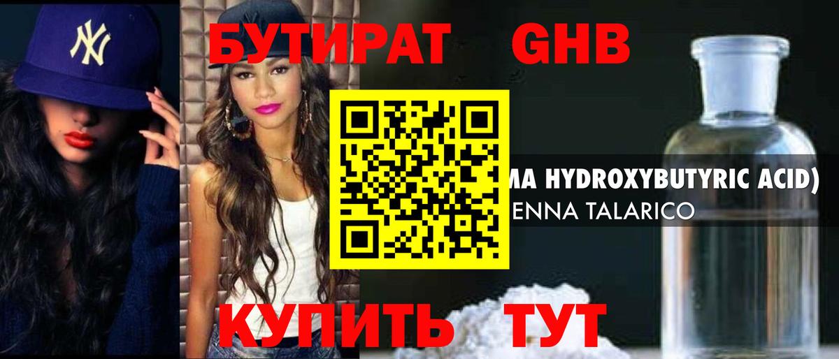Малоярославец  БУТИРАТ бутик  БУТИРАТ  Вход с VPN 
