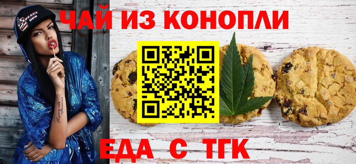 Печенье с ТГК конопля  Вход с VPN  Малоярославец 