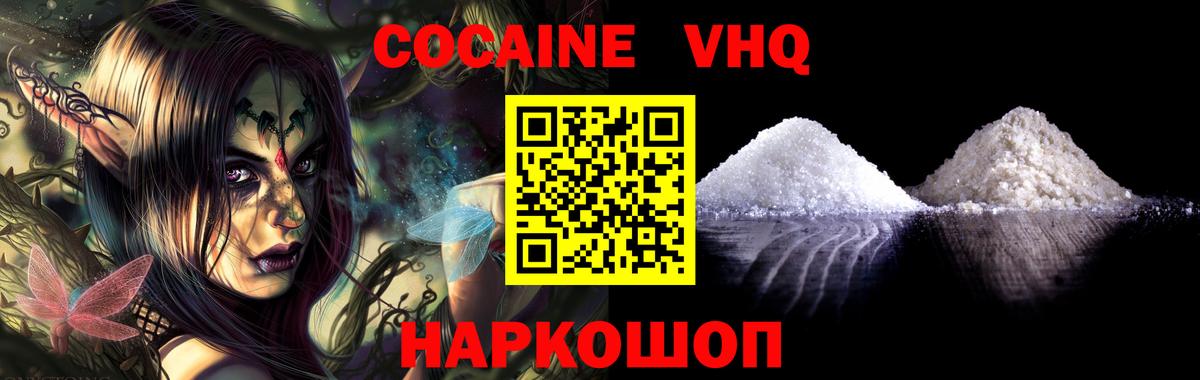 Малоярославец  Кокаин Колумбийский  КОКАИН  Вход с VPN  Cocaine 97% 