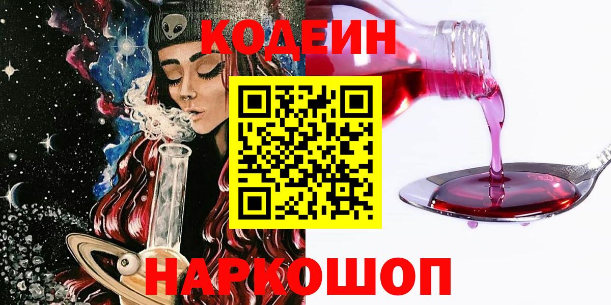 Малоярославец  Codein напиток Lean (лин)  Вход с VPN 