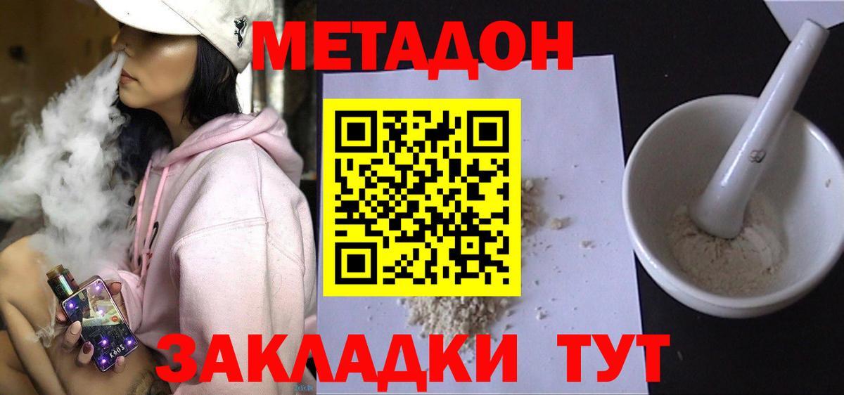 Метадон белоснежный  Вход с VPN  Малоярославец 